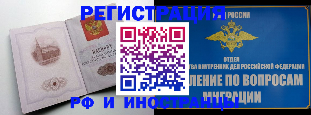 миграционный учет в Куровском